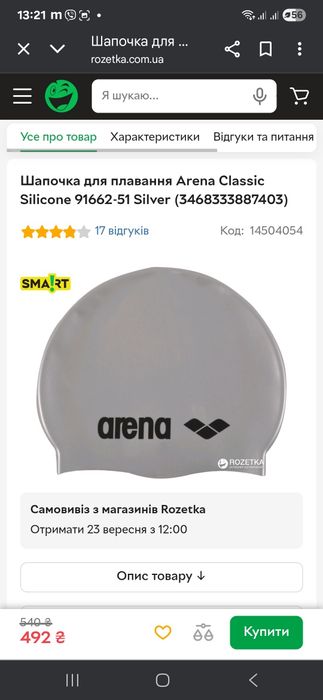 Шапочка для плавання Arena Classic Silicone 91662-51 Silver