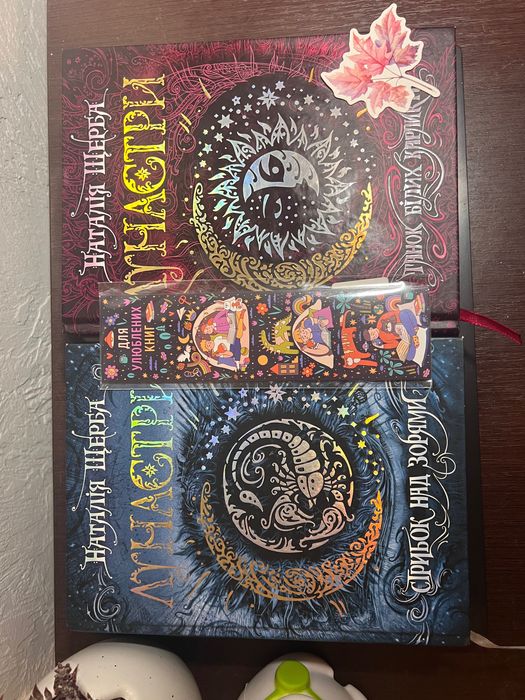 Серія Лунастри, 4 книги + 2 наклейки та закладинка