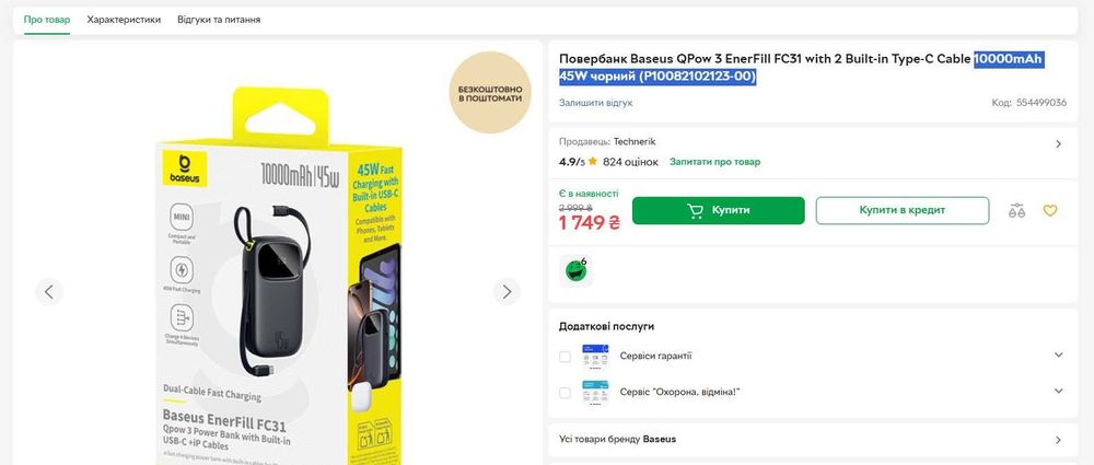 Повербанк Baseus QPow 3 EnerFill FC31 на 20000 45W з кабелем ip/адройд