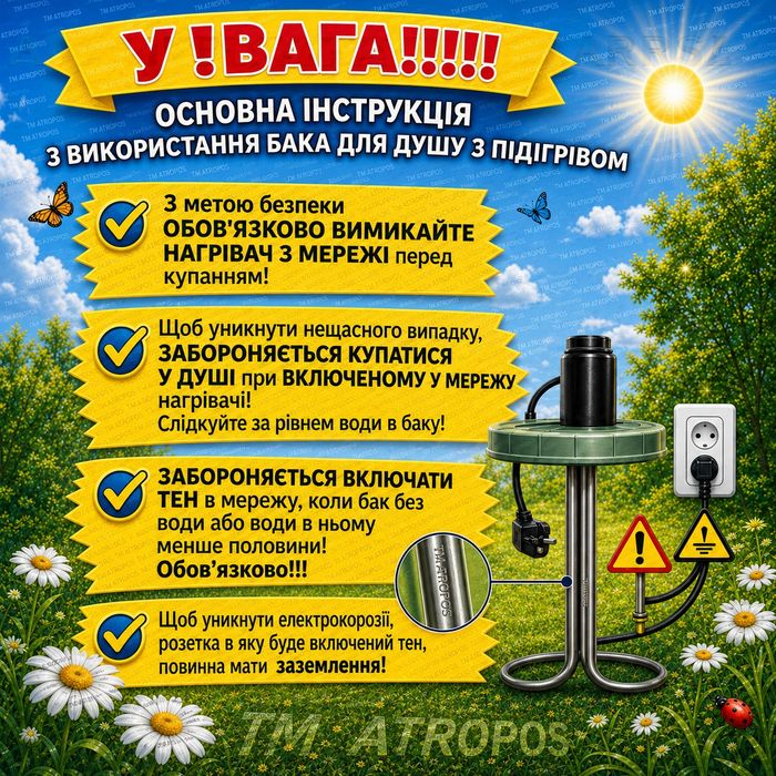 Бак 200 л для летнего душа
