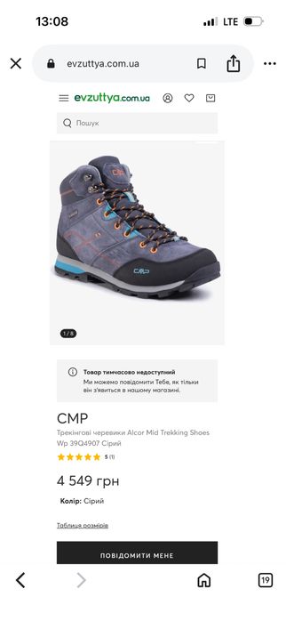 Чоловічі трекінгові черевики CMP