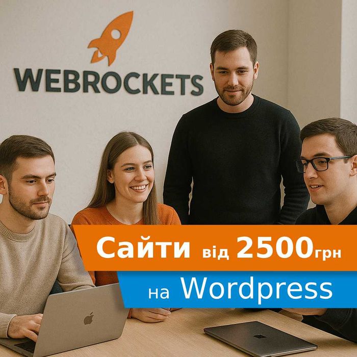 Сайти під ключ | WordPress  | від 2500 грн