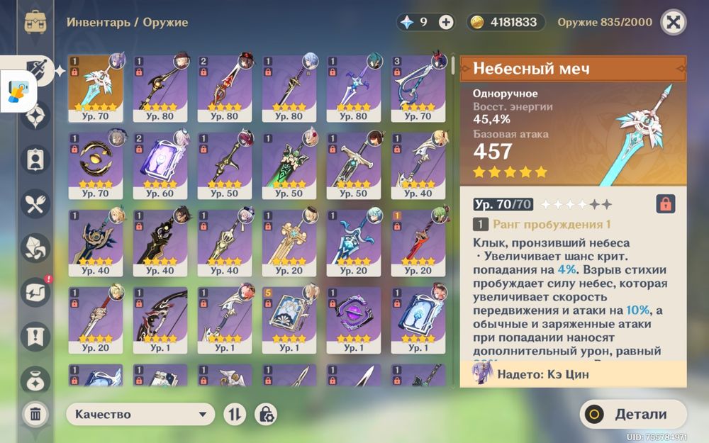 Аккаунт с ху тао!