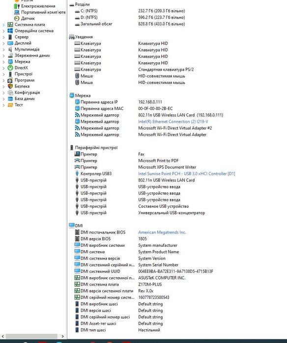 Настільний компьютер