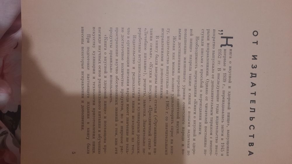 Книга о вкусной и здоровой пище.