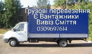 Грузові перевезення