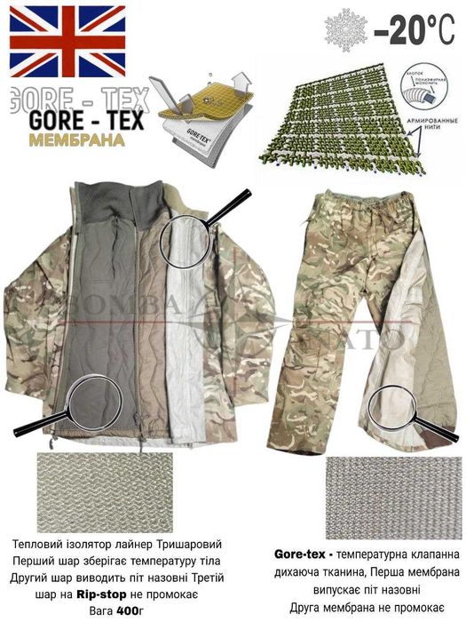 Зимовий термо костюм MTP, Мультикам Gore-tex, -25 С, Англія, оригінал ...