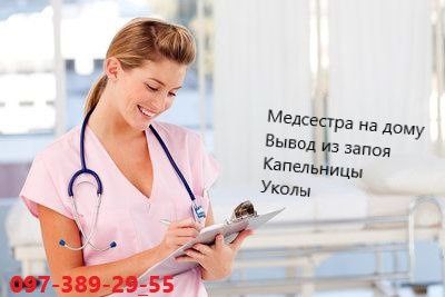 Медсестра на дому, Вывод из запоя