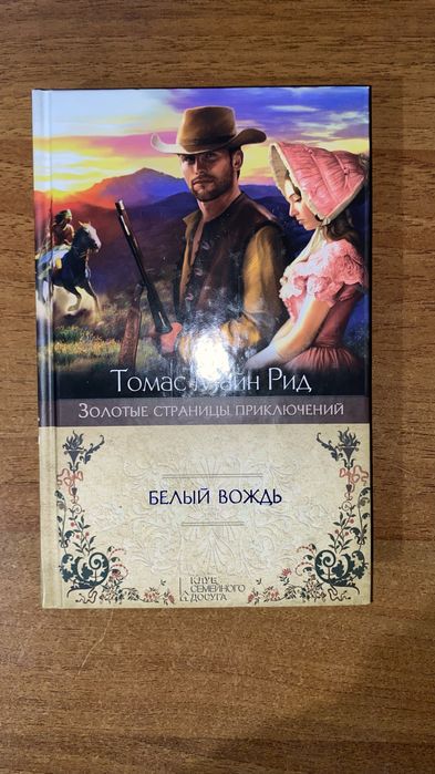Серія книг КСД «Золотые страницы приключений»