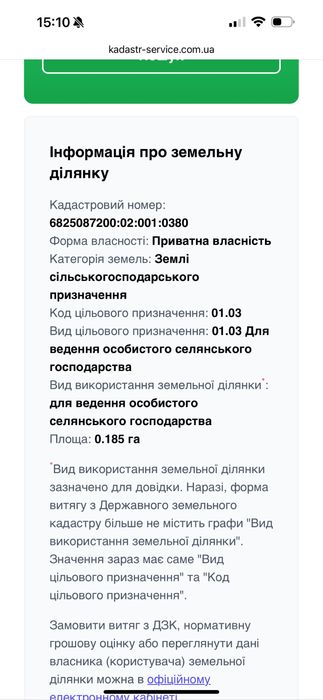 Продаж землі 18,5 соток Нижчі Вовківці 6825087200:02:001:0380