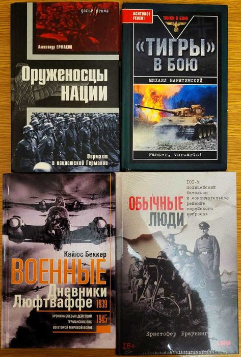 Вооруженные силы Третьего Рейха, 4 книги