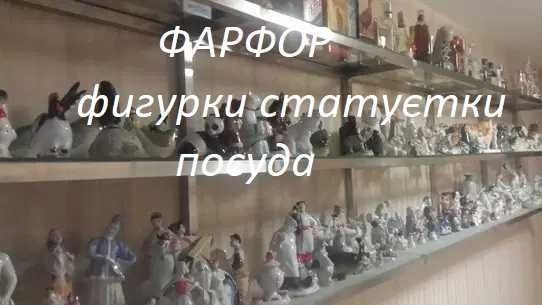 Коллекция фарфора  Фигура Статуэтка Ваза Кувшин Фарфор Клеймо