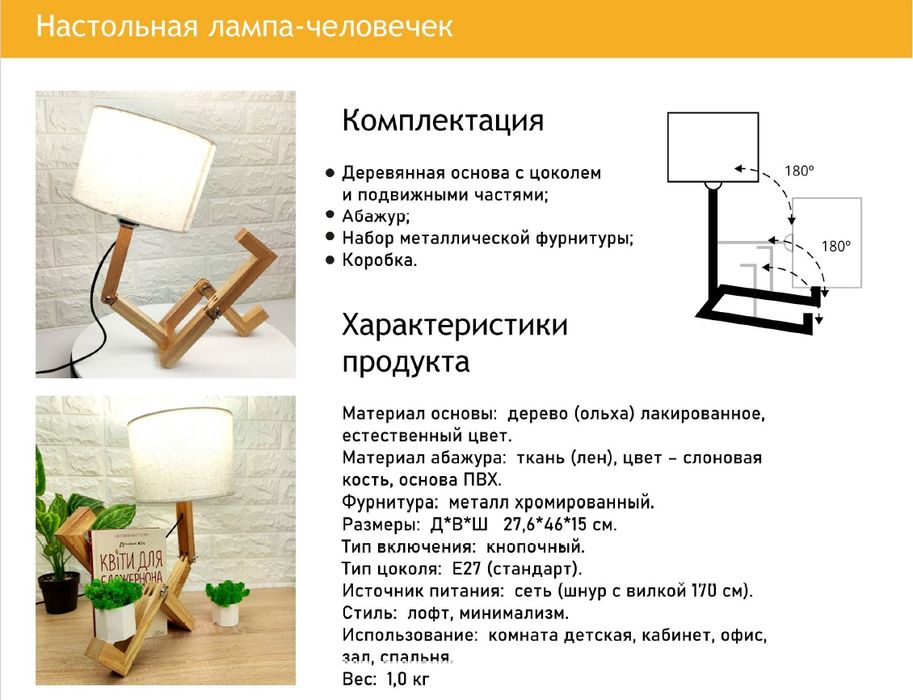 Настольная лампа - человечек