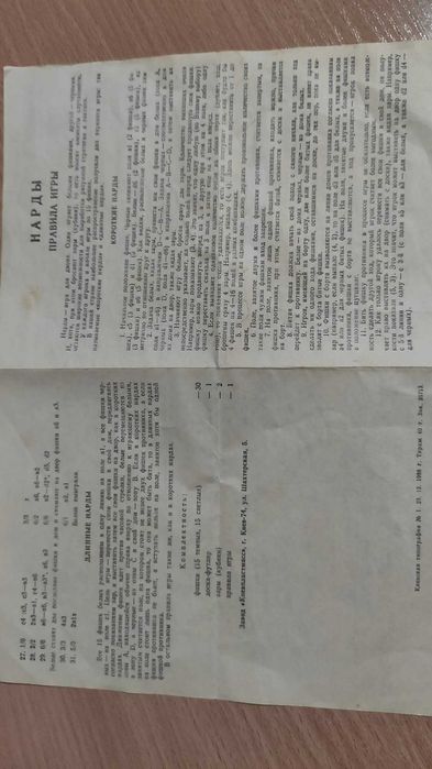 настільна гра нарди б/в 500 грн