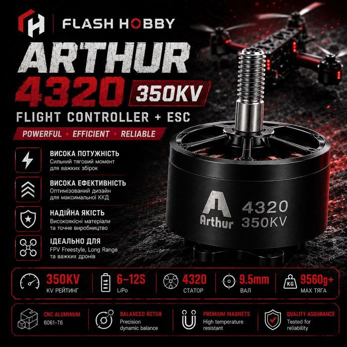 двигун FlashHobby Arthur A4320 350KV До 4650 Вт | В наявності