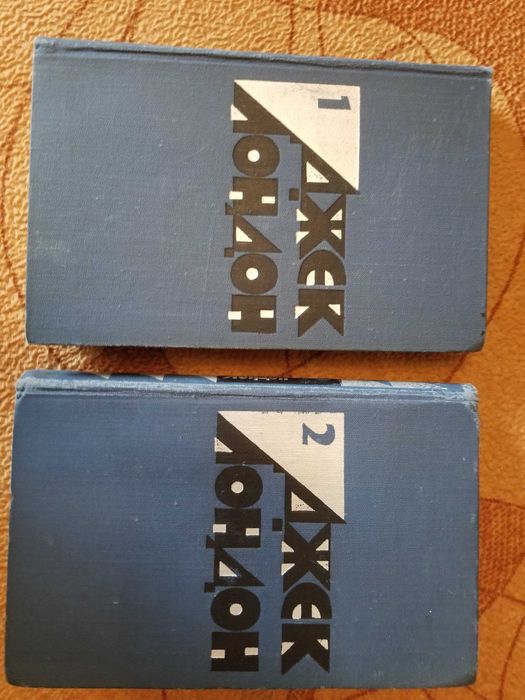 Лондон Джек. Книги 2 томи. вибрані твори. Класика.