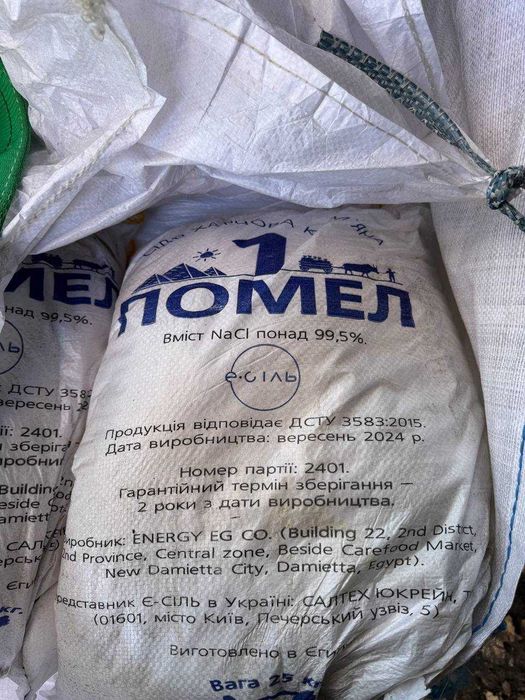 Сіль кухонна ENERGY, помел №1, мішок поліпропіленовий 25кг