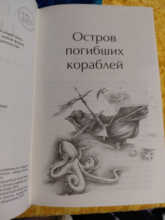Александр Беляев-​Остров Ариель небесний гость
​АРИЭЛЬ
​НЕБЕСНЫЙ ГОСТЬ