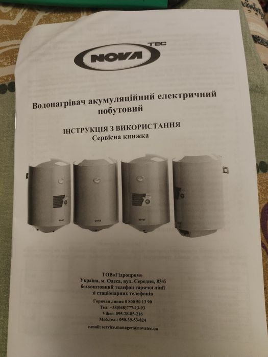 Бойлер Nova Tek новый 80 литровый