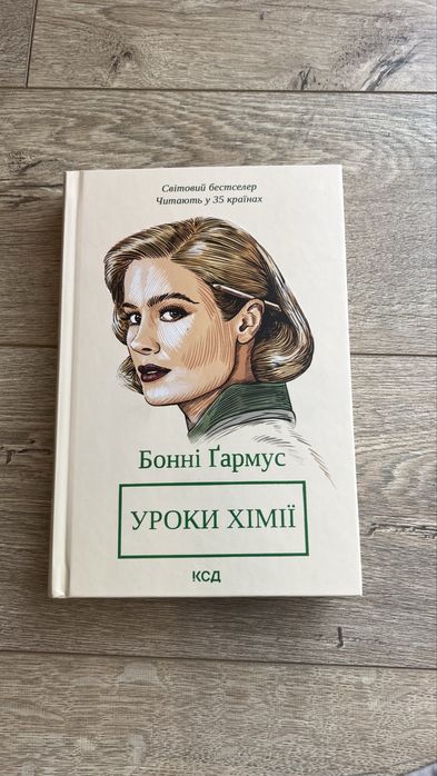 Книга Уроки хімії