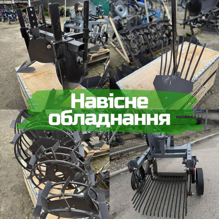 Навісне обладнання для мотоблоку фреза підгортач плуг