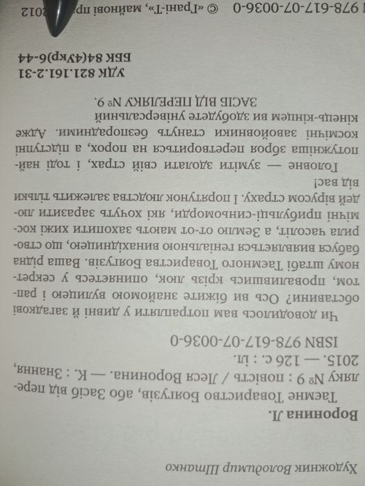 Серія книг "Таємне Товариство Б" Леся Воронина