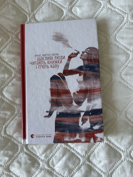 Щасливі люди читають книжки і пʼють каву