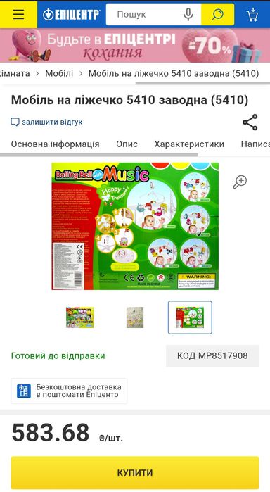 ‼️ОБМІН або ПРОДАЖ‼️Музична заводна карусель-мобіль на ліжечко М1176