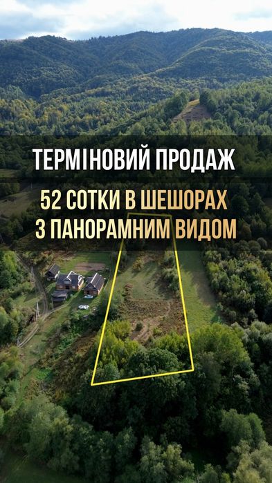 Терміновий продаж земельної ділянки в Карпатах с. Шешори 52 сот. з панорамним краєвидом БЕЗ КОМІСІЇ! Хороший доїзд, електроенергія поруч