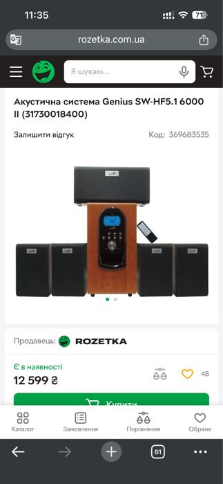 Акустична система Genius SW-HF5.1 6000 II