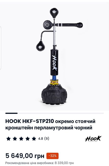 HOOK HKF-STP210 боксерська груша