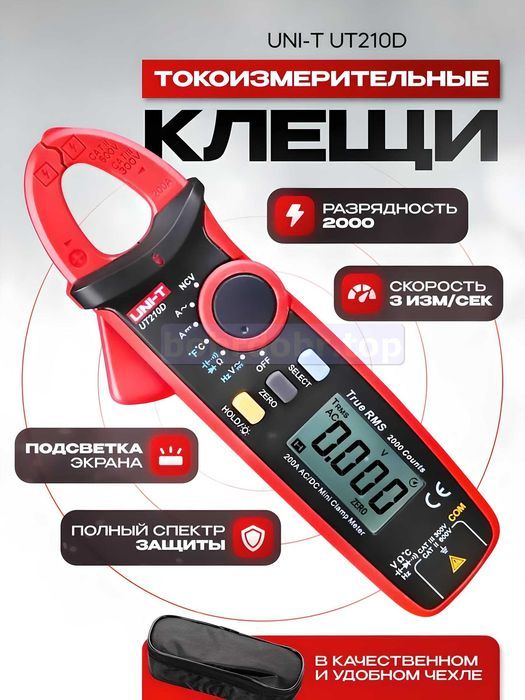UNI-T UT210D — компактні струмові кліщі мультиметр True RMS