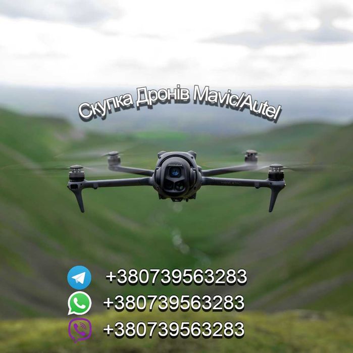 Викуп Дронів Mavic 3 Pro, 3, 3T Скупка Дронів Autel