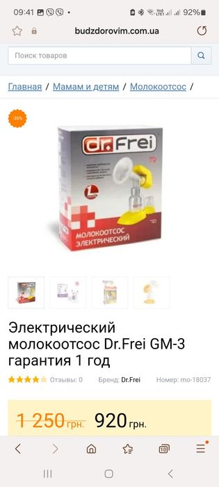 Електричний молоковідсмоктувач Dr.Frei
