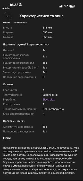 Посудомийна машина Electrolux ESL66060R