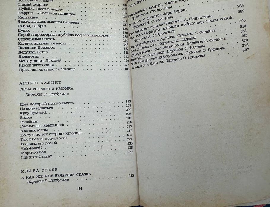 Книга Венгерские сказки 1986 года