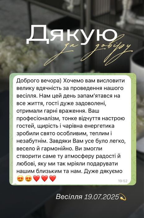 Співоча ведуча, тамада на весілля, ювілеї, корпоративи, випускні