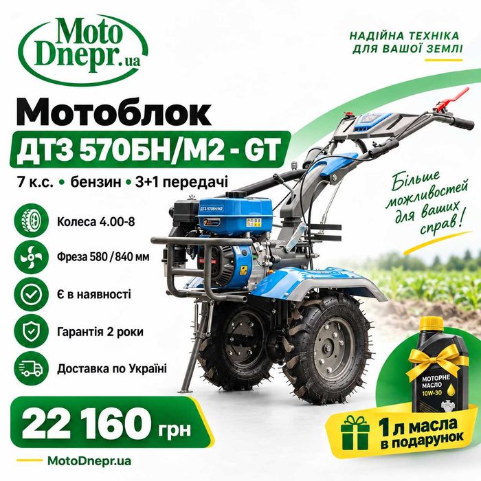 Мотоблок ДТЗ 570БН/М2 - GT (колеса 4.00-8)