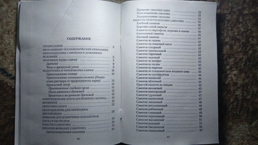 Самогон для вас.Рецепты