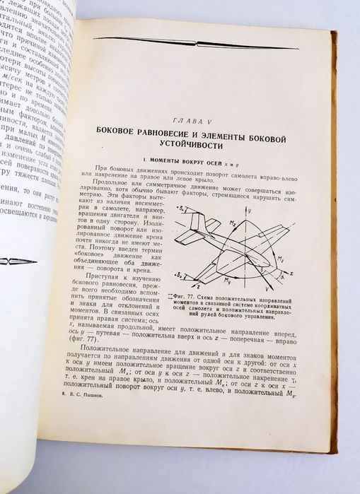 УСТОЙЧИВОСТЬ и управляемость самолёта Пышнов аэродинамика самолёта