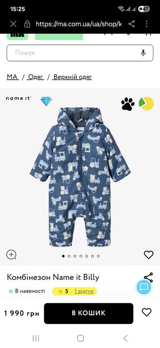 Комбінезон Name it Billy, демісезонний 0-2 міс, для хлопчика