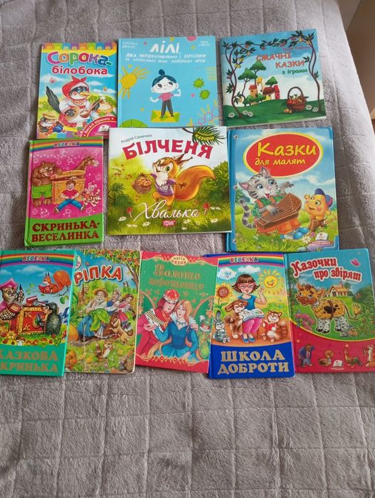 Дитячі книги для дітей