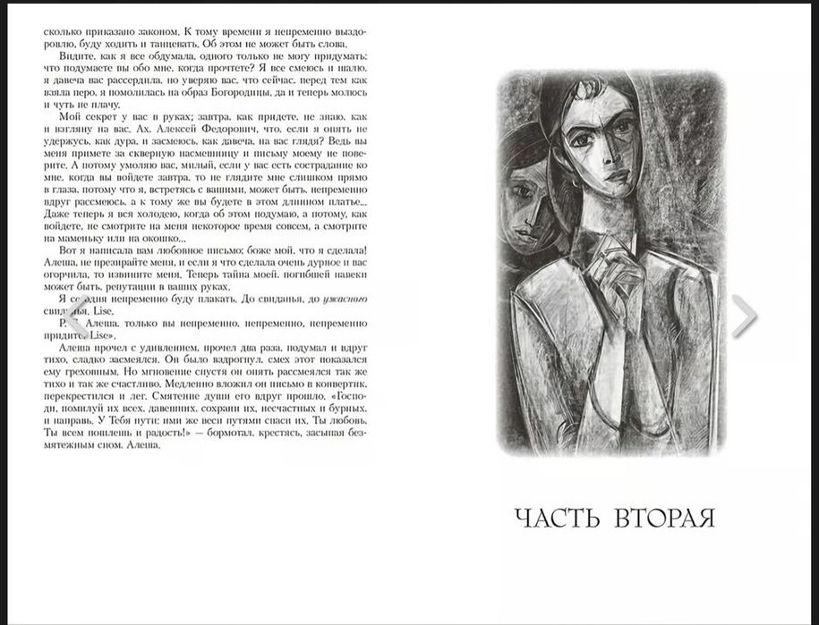 Братья Карамазовы. Федор Достоевский