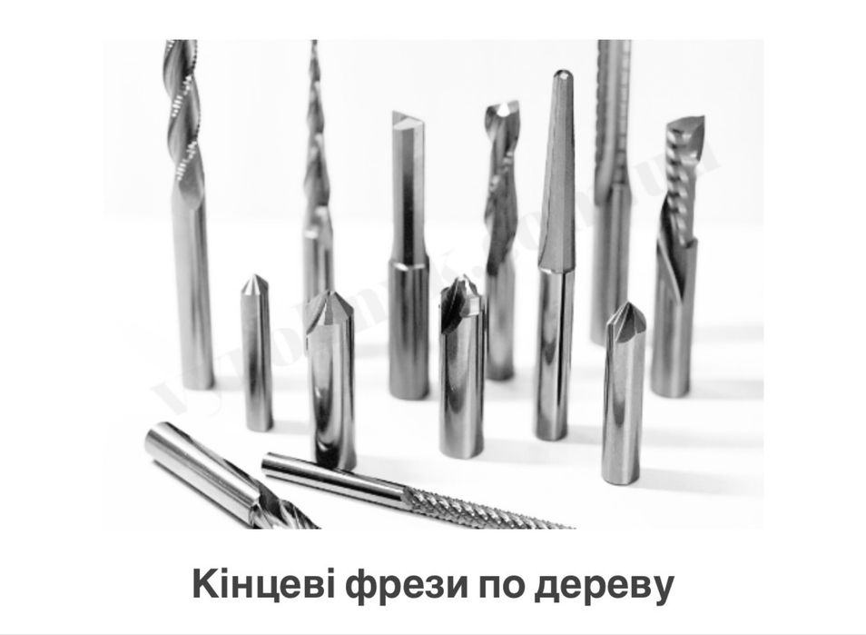 фрези ЧПК / CNC / твердосплавні / по металу / по дереву / кінцеві фрези