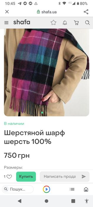 Шарф шерстяной ()