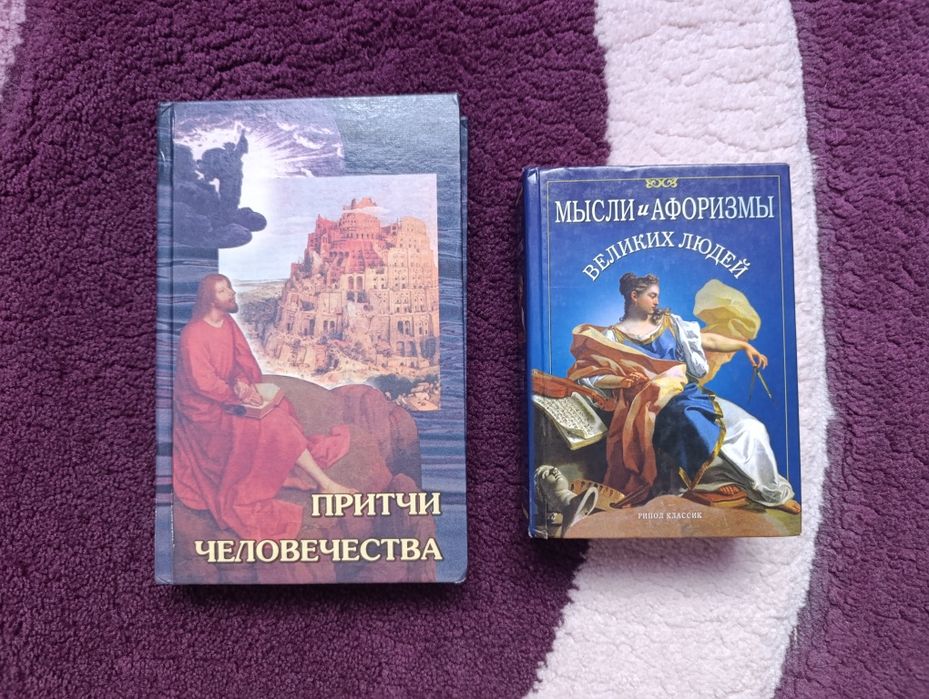 А. Притчи человечества