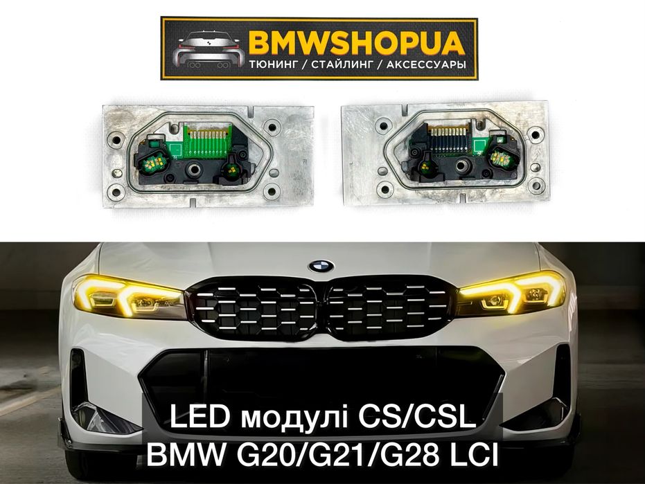LED ДХО модулі BMW G20/G21 рестайл LCI CS/CSL/GTS/M3 Блоки Фары желтые