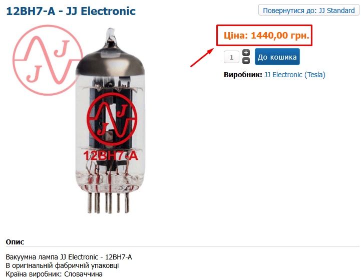 Радіолампа JJ Electronic 12BH7-A (нова)