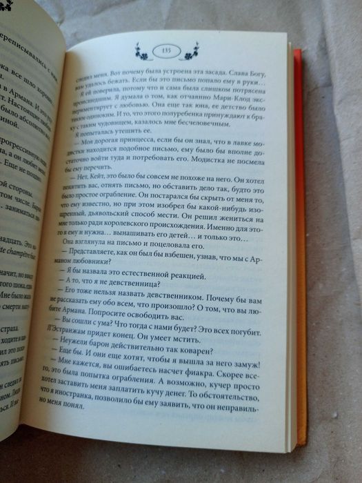 «Лорд-обольститель» (оригінальна назва — The Demon Lover) відомої англійської письменниці Вікторії Голт