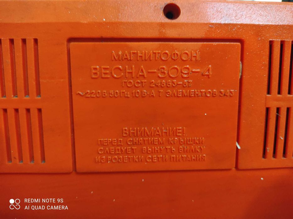 Магнітофон Весна 309-4